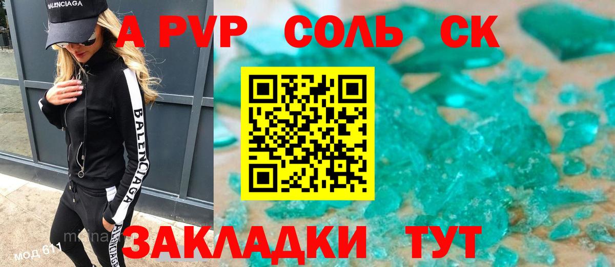 наркошоп  APVP СК  Вход с VPN  APVP Crystall  Тула 