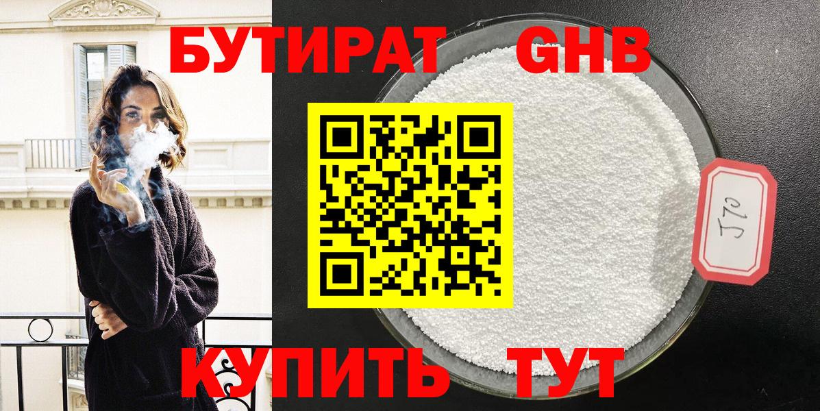 Бутират GHB Тула