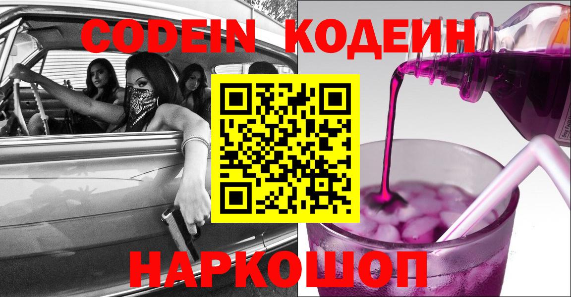 Codein Purple Drank  Codein Purple Drank  Тула  Вход с VPN 