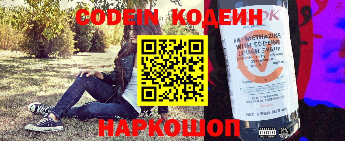 Кодеин напиток Lean (лин) Тула