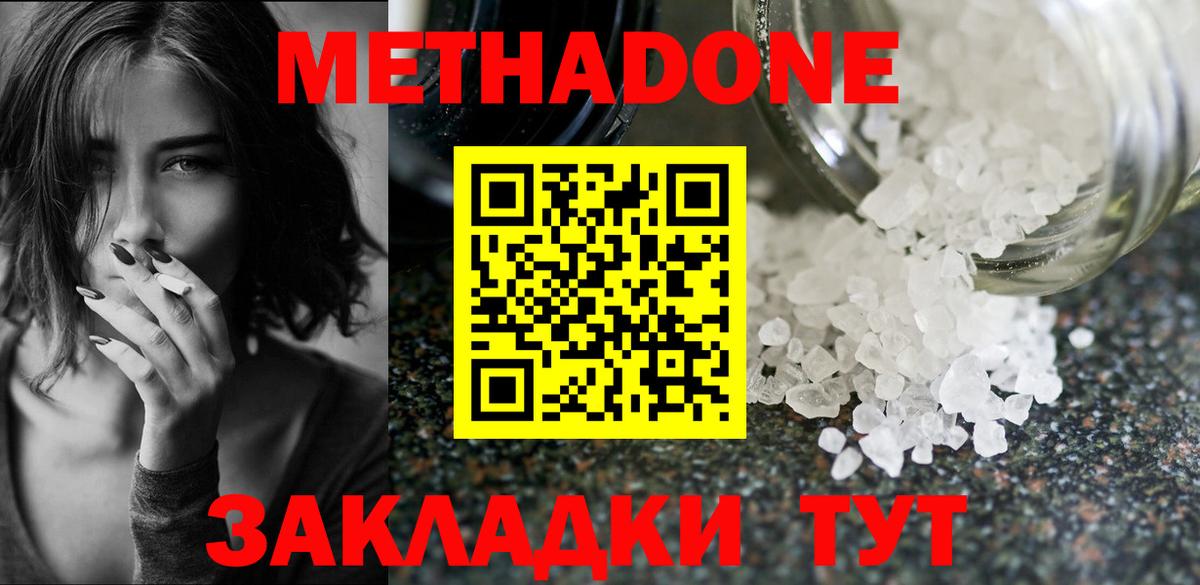 МЕТАДОН methadone Тула